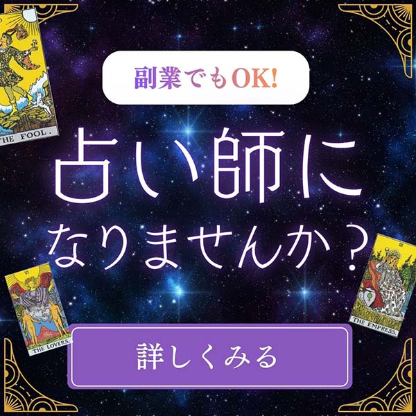 占い師スクール